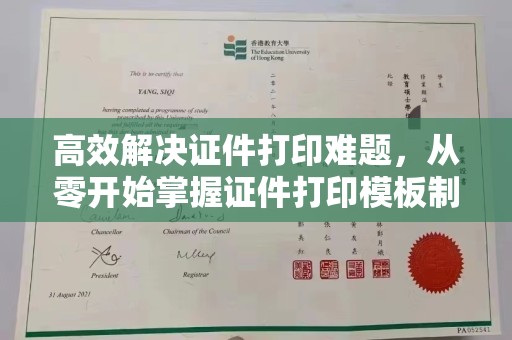 东莞高效解决证件打印难题，从零开始掌握证件打印模板制作的艺术