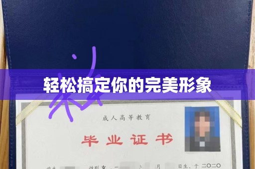 东莞轻松搞定你的完美形象