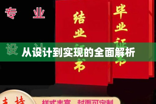 东莞从设计到实现的全面解析