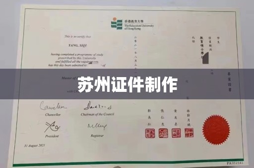 东莞苏州证件制作