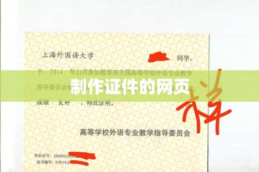 东莞制作证件的网页