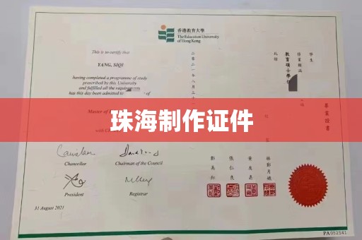 东莞珠海制作证件