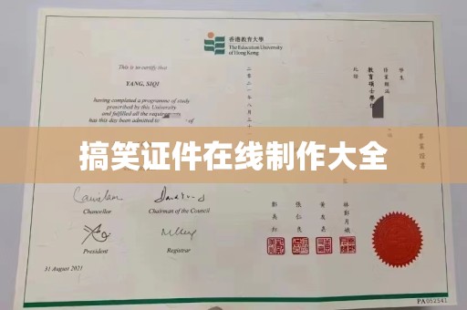 东莞搞笑证件在线制作大全