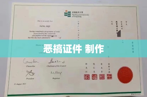 东莞恶搞证件 制作