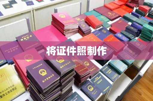 东莞将证件照制作