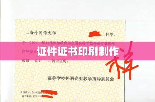 东莞证件证书印刷制作